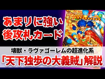 【遊戯王解説】天下独歩の大義賊