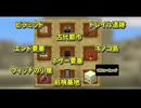 余りモノ鯖のマイクラ　Day6　ＢＩＮＧＯ回