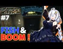 【BioShock】衝撃の人#7【紲星あかり/VOICEROID実況】