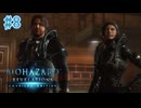 【ぽつぽつ実況 #8】謎【BIOHAZARD REVELATIONS】