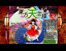 【ゆっくり実況】東方原作初心者シリーズ　Part20　天空璋　EASY