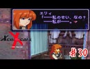 はい！その通りです！【ゼノギアス】＃３０