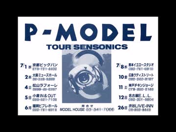 人気の「P-MODEL 中野照夫」動画 76本 - ニコニコ動画