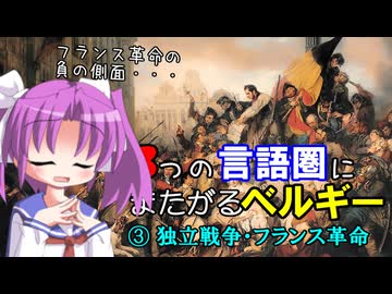 【解説】なぜベルギーは異なる言語圏にまたがるのか（３／３）