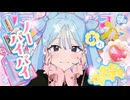 【爆速で】ダミーロマンス／歌ってみました【茶荼】