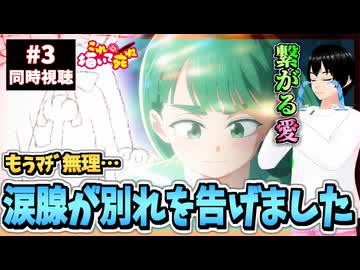 【完全初見/号泣】これ描いて死ね 3話 同時視聴□｜Draw This, Then Die!｜リアクション