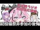 第2回ボイロラジオ　～初投稿祭に参加できなかった後悔と一年の振り返り～【2026初投稿応援祭】