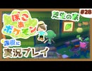 【ぽこ あ ポケモン】メタモン達とのんびり街づくり#28 (なんの縛りもなく初見プレイ）
