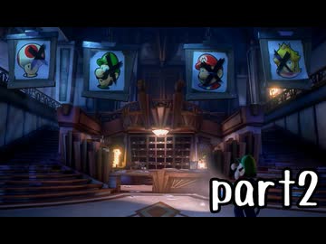 ルイージマンション３実況プレイ part2【最強伝説究極ノンケ冒険記】