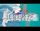 【じゃがまる】共犯者/カラスヤサボウ 歌わせていただきました。【じゃがまる】
