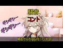 騒音【VOICEVOX劇場】【コント】