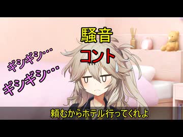 騒音トラブル【VOICEVOX劇場】【コント】