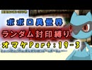 【トルネコの大冒険3_異世界の迷宮_ポポロ】レベルアップでランダム封印縛りのゆっくり実況プレイ：オマケpart19-2