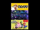 【NewスーパーマリオブラザーズUデラックス】なんで？【実況プレイ 切り抜きショート動画】