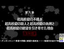 （終）【２０２６年７月１７日】【金曜定期】【ダンガンロンパ 希望の学園と絶望の高校生】第六章Part2（ネタバレ注意）