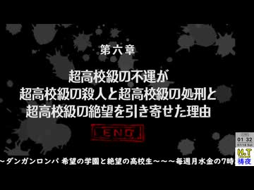 （終）【２０２６年７月１７日】【金曜定期】【ダンガンロンパ 希望の学園と絶望の高校生】第六章Part2（ネタバレ注意）