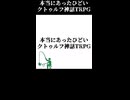 本当にあったひどいクトゥルフ神話TRPG No.04