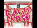 DDR WORLD しゅわスパ大作戦☆ EDP