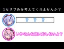 【参加型】ふたセリフの1セリフめを考えてくれませんか？