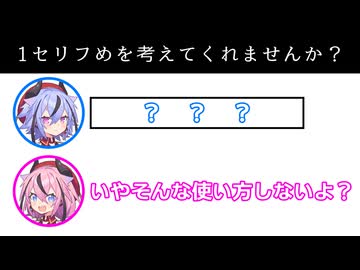 【参加型】ふたセリフの1セリフめを考えてくれませんか？