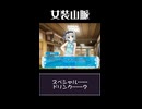【ここぞという時に】今がその時だね【飲みなさい】