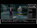 龍が如く７　サブストーリー　２２～２３