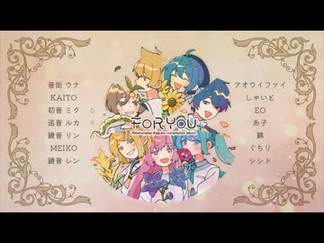 関係図コンピ FOR YOU【XFD】