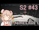 【Minecraft】彩澄しゅおは宇宙に住みたい#43【彩澄しゅお実況】