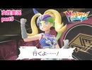□■ポケモンZA M次元ラッシュをまったり実況 part5【女性実況】
