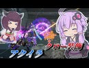 【Mecha BREAK】結月ゆかりと近距離戦やりやすくなった狙撃機【アクイラ】【VOICEROID実況】【メカブレイク】