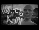 【腐っても人間/アルジオット】covered by アヤト 低音ボイスが歌ってみた