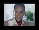 藤山一郎 CM ｽﾍﾟｼｬﾙ