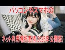 【動画News】パソコンやスマホのネット利用場所実情(2026年公開版)(2026/07/18)