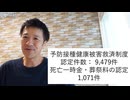 【薬害】 　(氷山の一角でさえ)1000人以上が殺害された新型コロナワクチン！　インフルエンザワクチンと比較しても異常な数字！　【動画を見ないでズレた悪口を書き込む噓つきワクチン信者が必死になる話題】