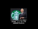 【モチベUP】ハワード・シュルツ、銀行からの217回の拒絶と「血を売る貧困」からスタバ帝国を創り上げた執念の男【0から成り上がり男の成功ヒストリー】