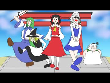 【第18回東方ニコ童祭】魁!!東方プロジェクト