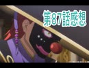 転生したらスライムだった件４期８７話感想ボイスロイド解説