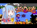葵ちゃんとファミコン #61「マドゥーラの翼」【ファミコン動画投稿祭4】