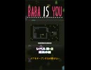【BABA IS YOU】道具小屋【レベル森-2】