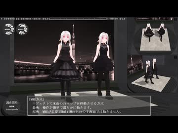 【MMD】回転台座によるモデル鑑賞#08(MMEを使わない移動床モデルの研究)