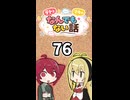 テトとマキの「なんでもない」話76