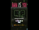 【BABA IS YOU】峡谷【レベル森-6】