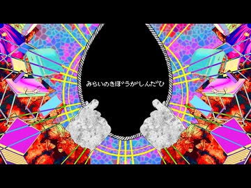 【鏡音リン・レン】みらいのきぼうがしんだひ