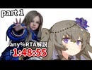 プラグマタ NG any％ RTA 1:48:55 part1