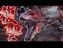 【MHWIB/PC】『ムフェト・ジーヴァ』お前を倒して俺は先に行く【モンスターハンターワールドアイスボーン】#62