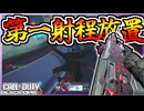 大人気銃MADDOX RFBの強化来たけど違うそうじゃない感【COD:BO7】