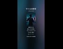 田中覚 SatoruBagg a.k.a. Santora Brave - サトルの称号