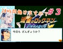 星になったりりせさん ペガサス part3【流星のロックマン ペガサス】