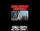 ピストンロケットやめてね【COD:BO7】#shorts