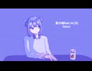 Honn 夏の噓feat.IA:[R]
